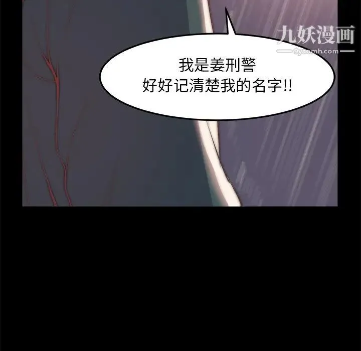 蜕变 第29话 第44页