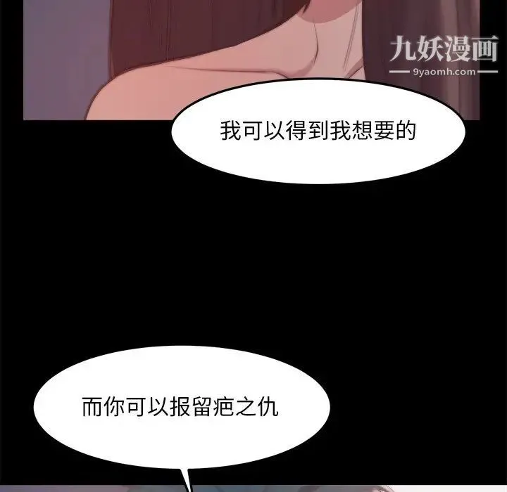 蜕变 第29话 第12页