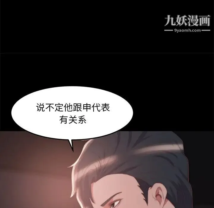 蜕变 第29话 第55页