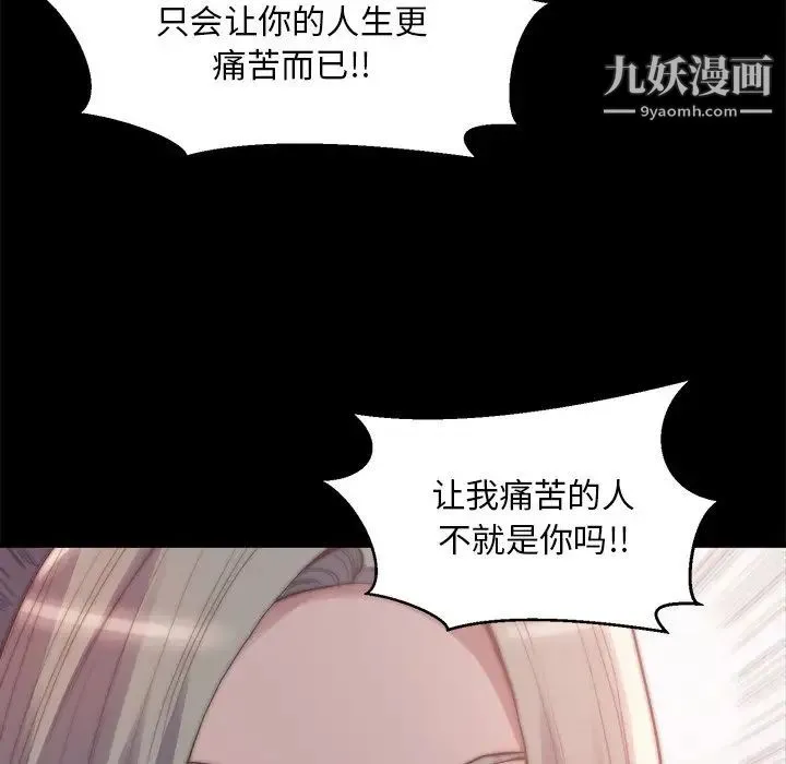 蜕变 第29话 第67页