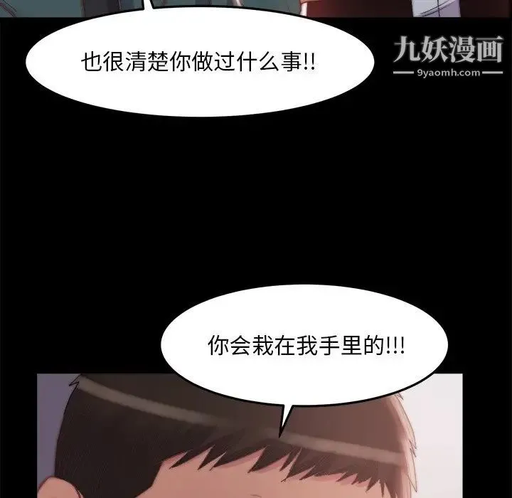 蜕变 第29话 第29页