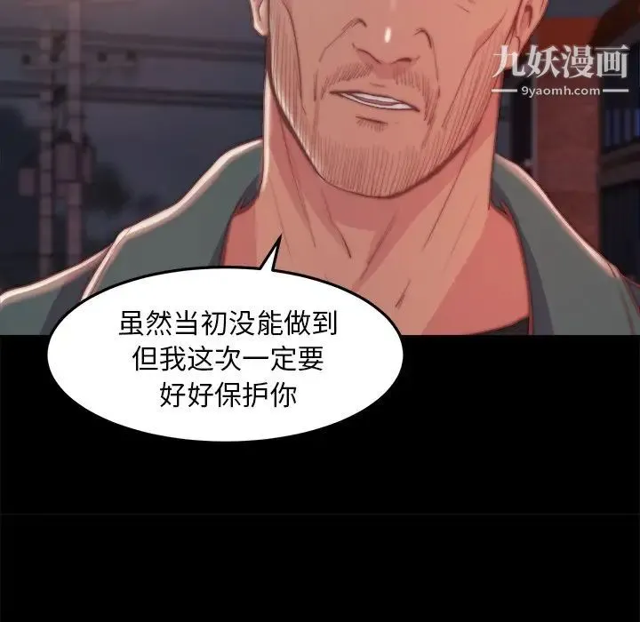 蜕变 第29话 第75页