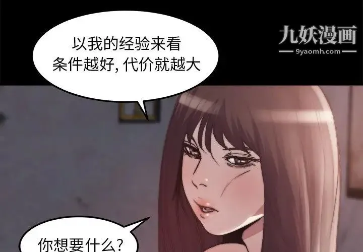 蜕变 第29话 第3页