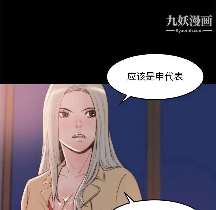 蜕变 第29话 第100页