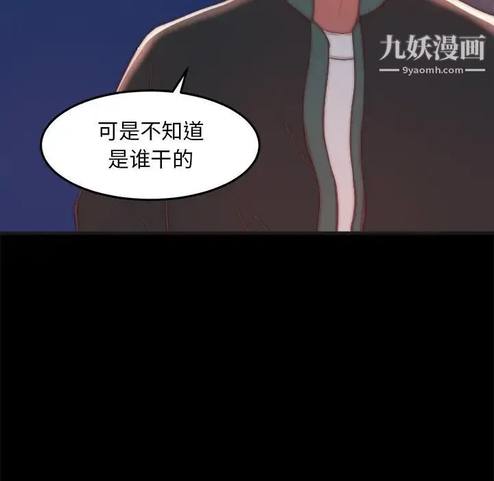 蜕变 第29话 第99页