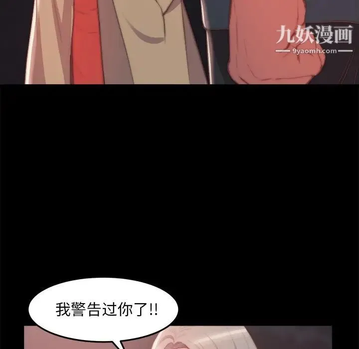 蜕变 第29话 第79页