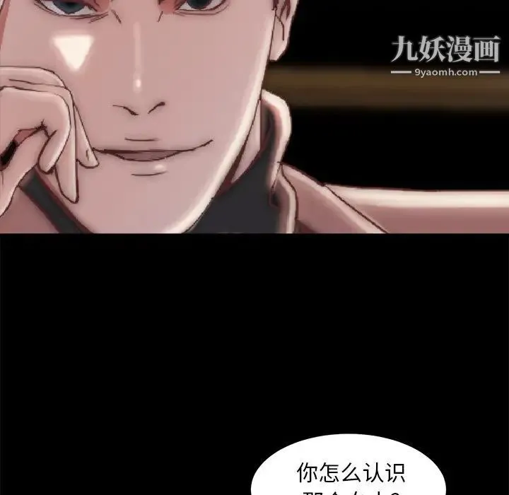 蜕变 第29话 第7页