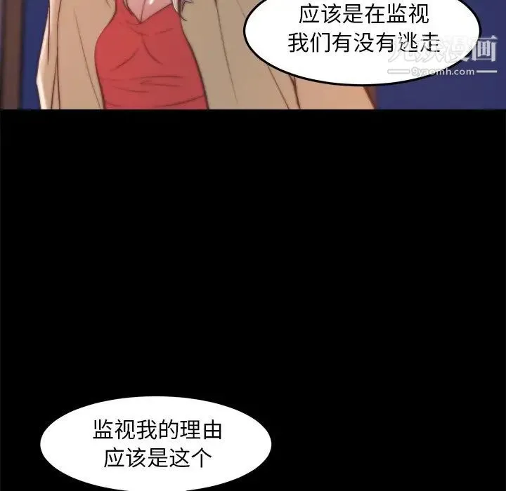 蜕变 第29话 第101页