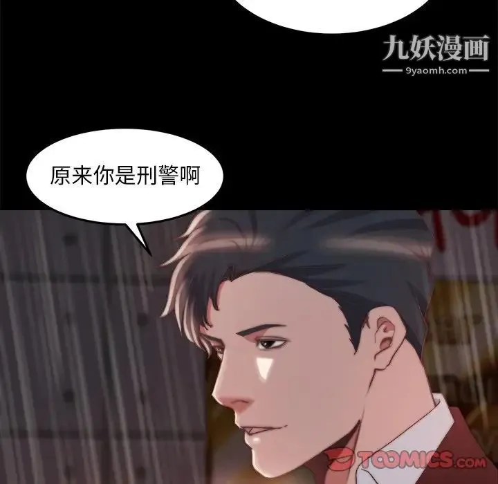 蜕变 第29话 第26页