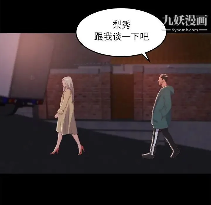 蜕变 第29话 第61页