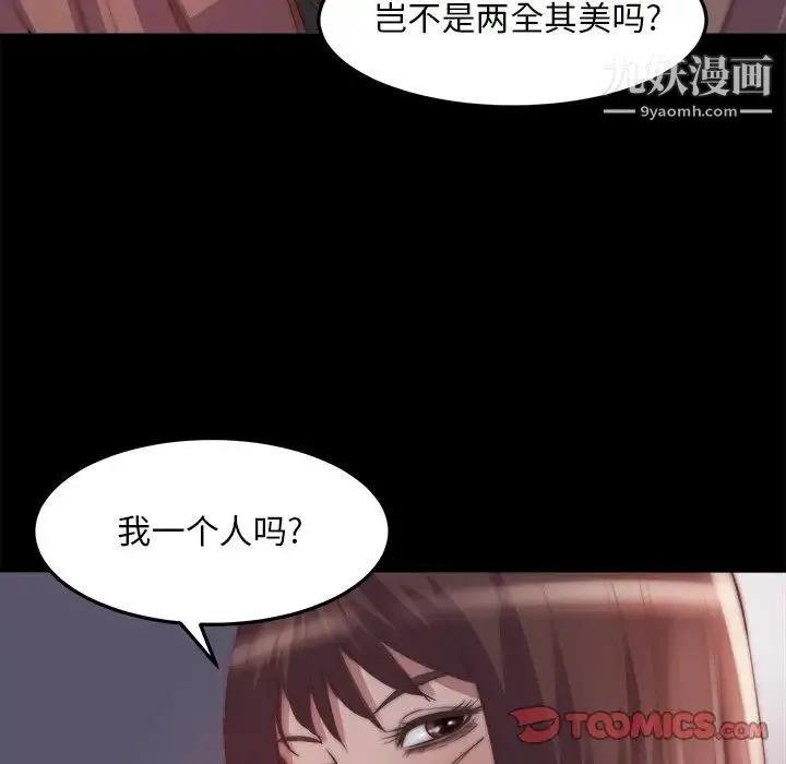 蜕变 第29话 第14页