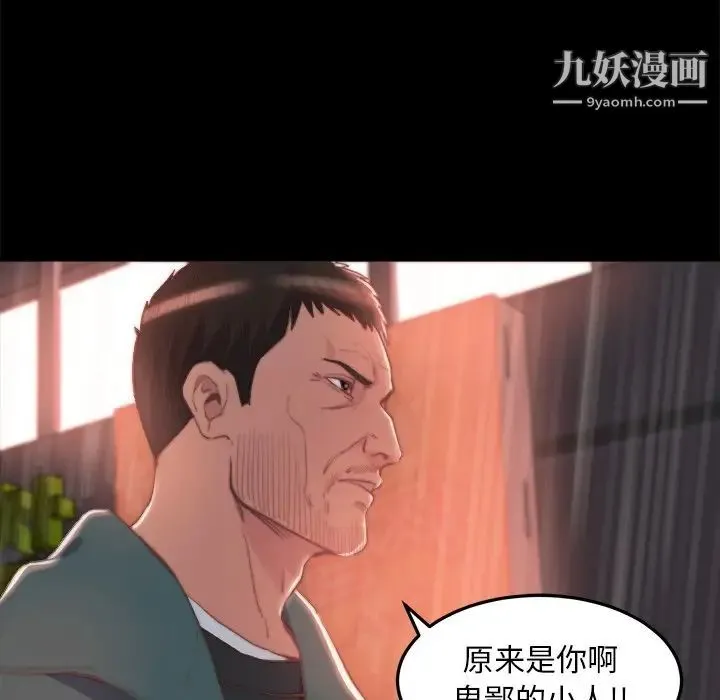 蜕变 第29话 第21页
