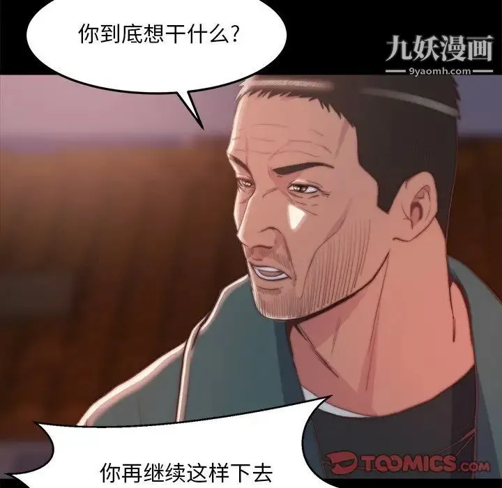 蜕变 第29话 第66页