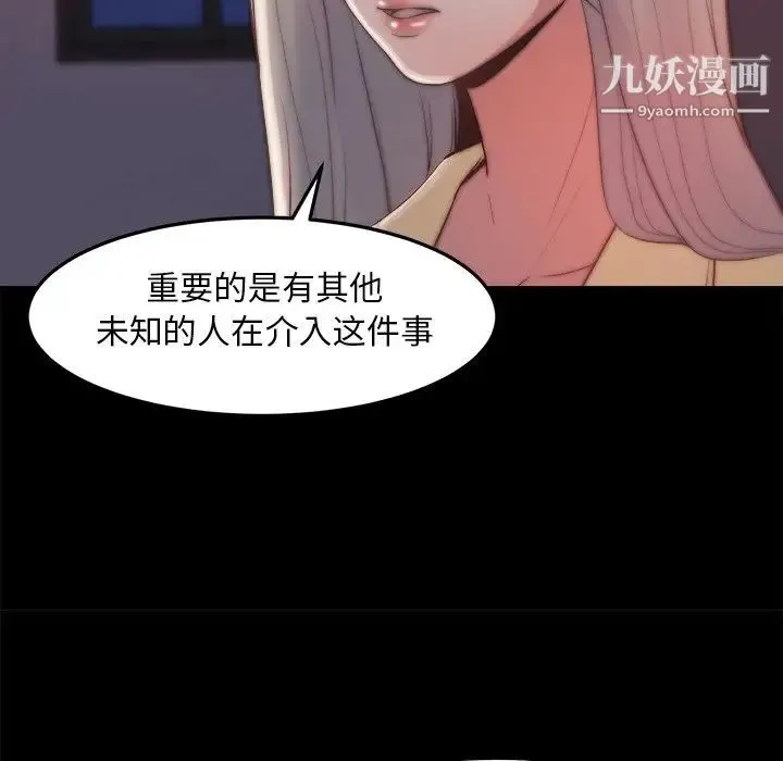 蜕变 第29话 第108页