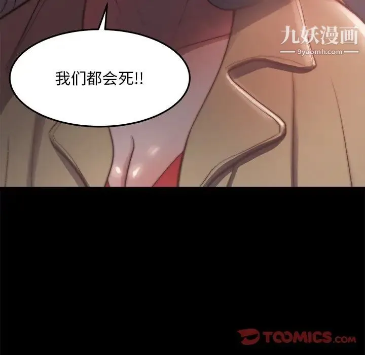 蜕变 第29话 第110页