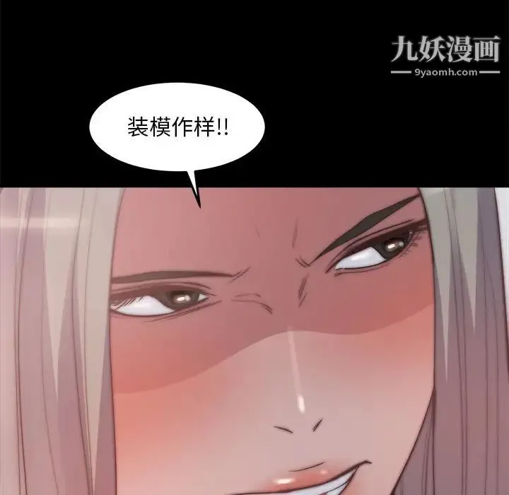 蜕变 第29话 第76页