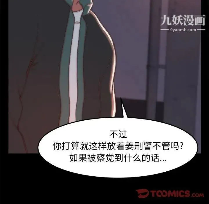 蜕变 第29话 第106页