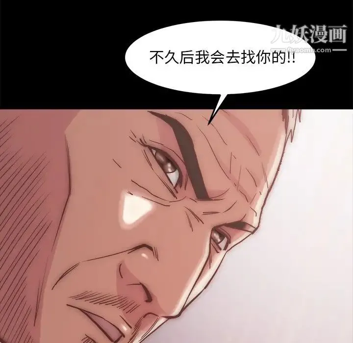 蜕变 第29话 第45页