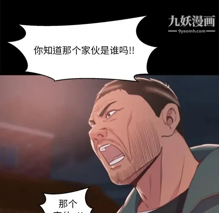 蜕变 第29话 第69页