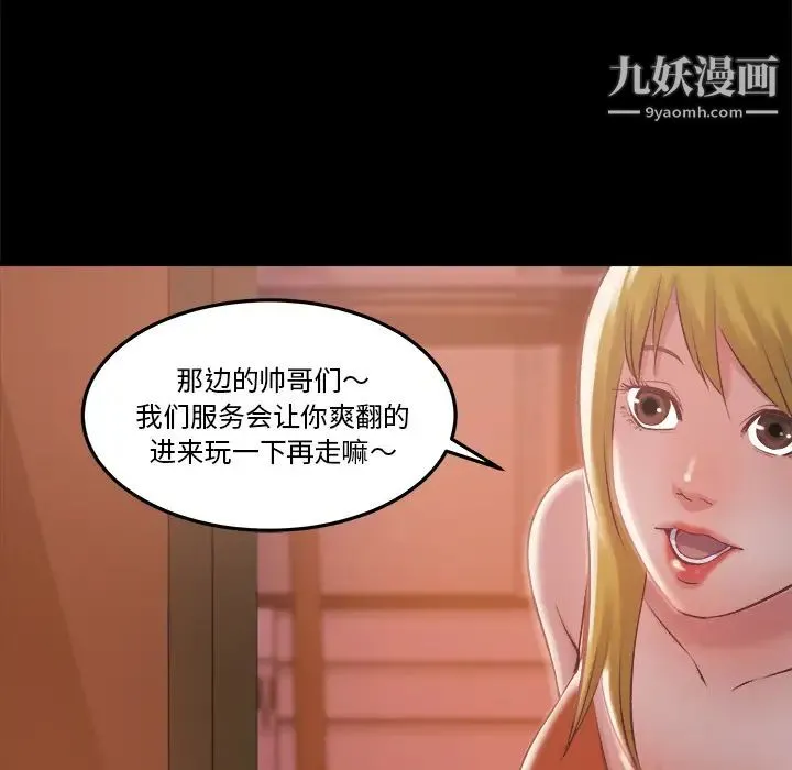 蜕变 第1话 第79页