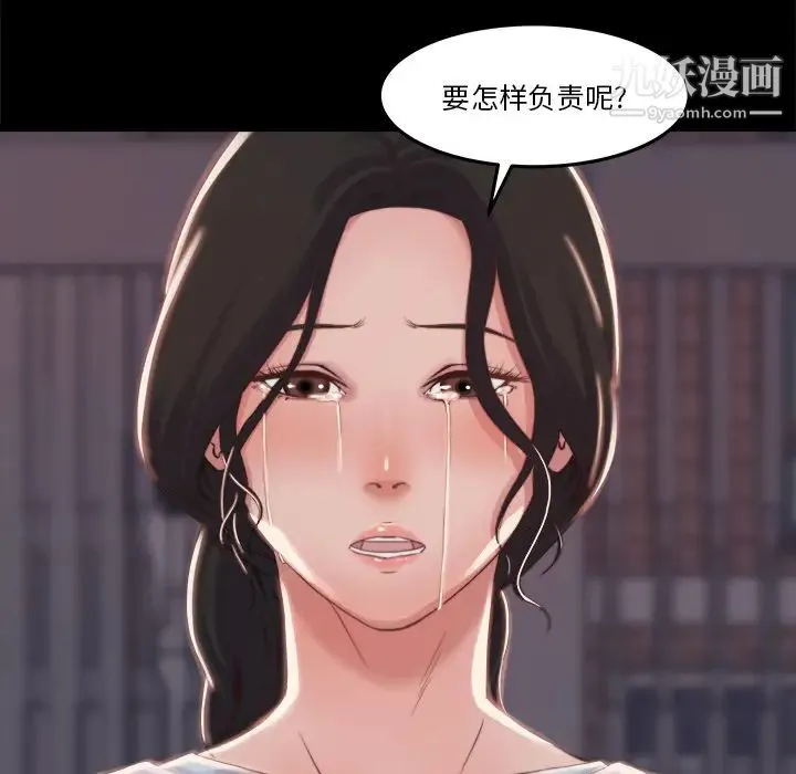蜕变 第1话 第73页
