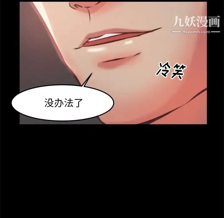 蜕变 第1话 第97页
