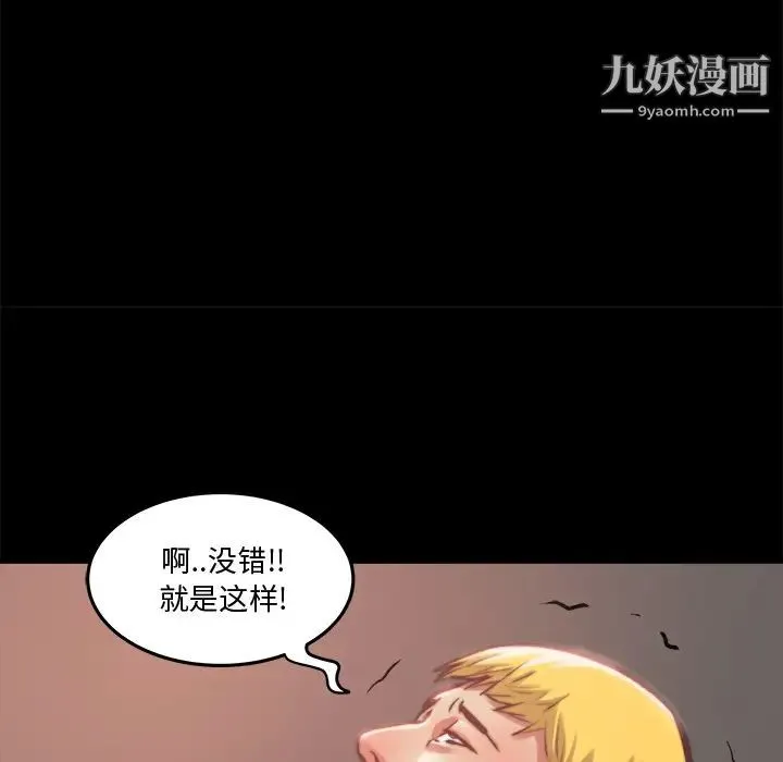 蜕变 第1话 第101页