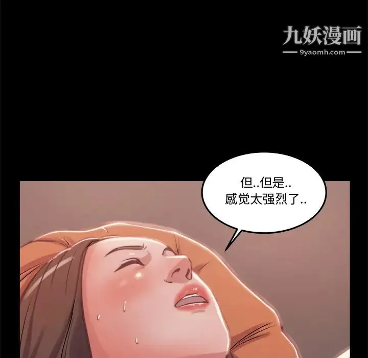蜕变 第1话 第93页