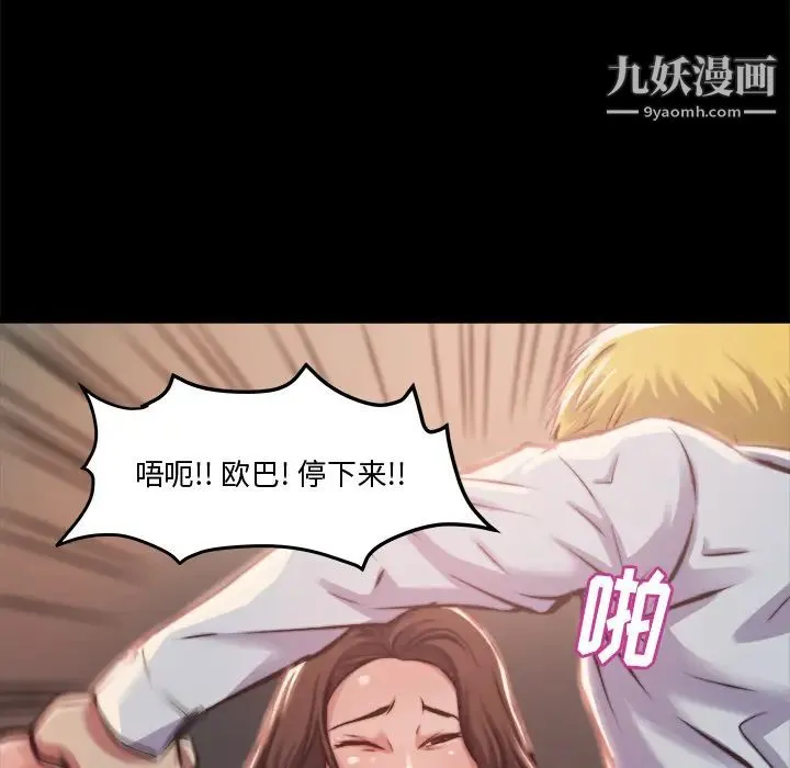 蜕变 第1话 第89页