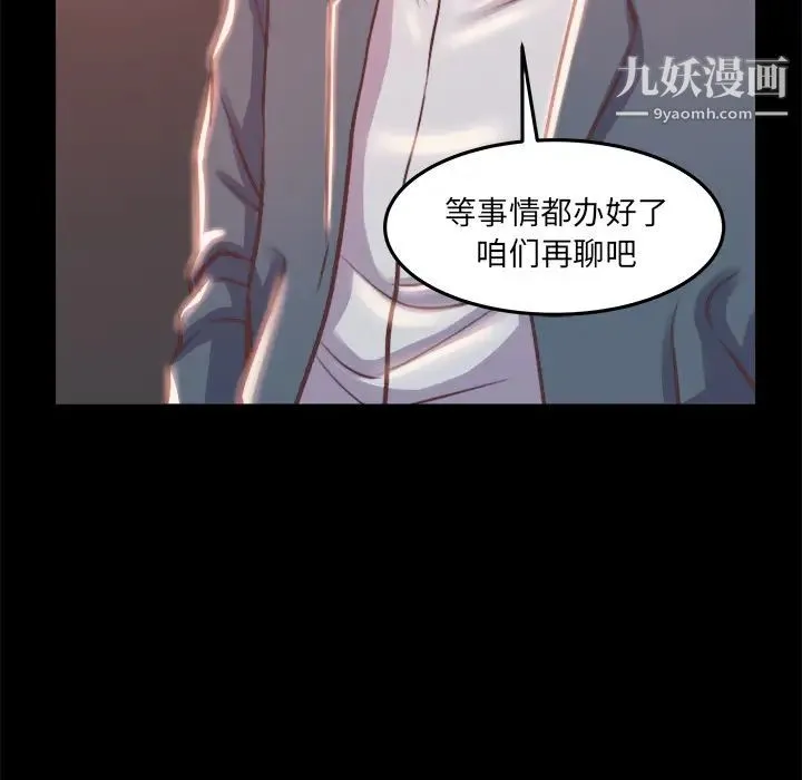 蜕变 第1话 第173页