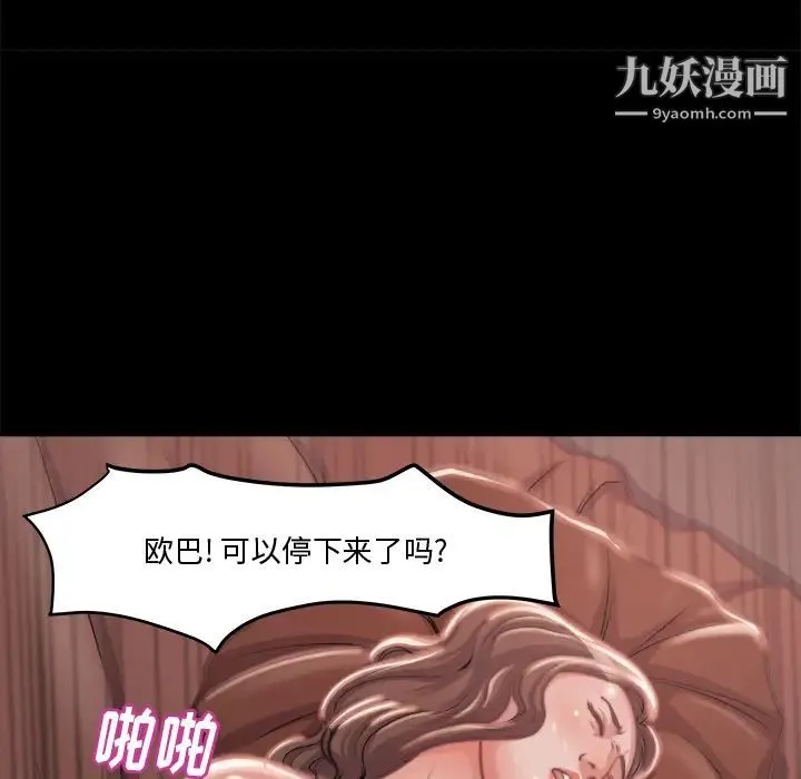 蜕变 第1话 第86页