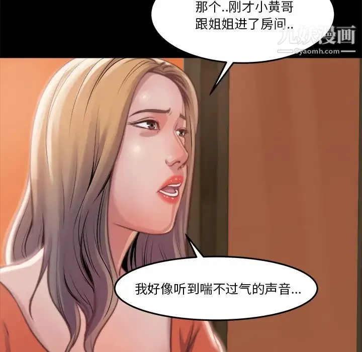 蜕变 第1话 第120页