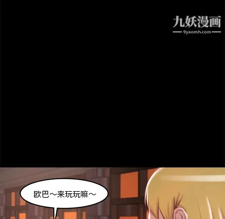 蜕变 第1话 第77页