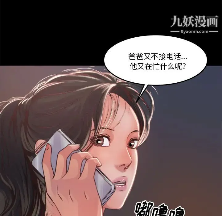 蜕变 第1话 第24页