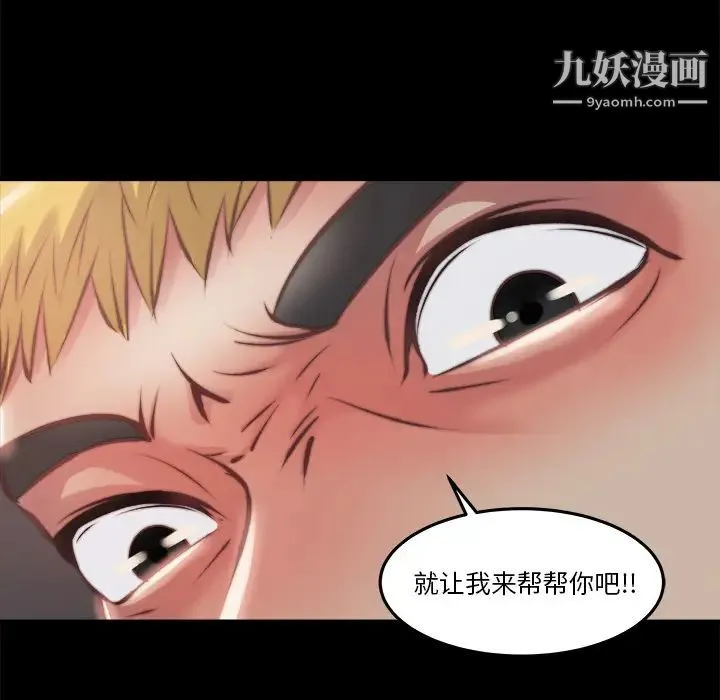 蜕变 第1话 第98页