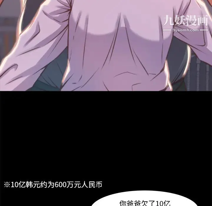 蜕变 第1话 第51页