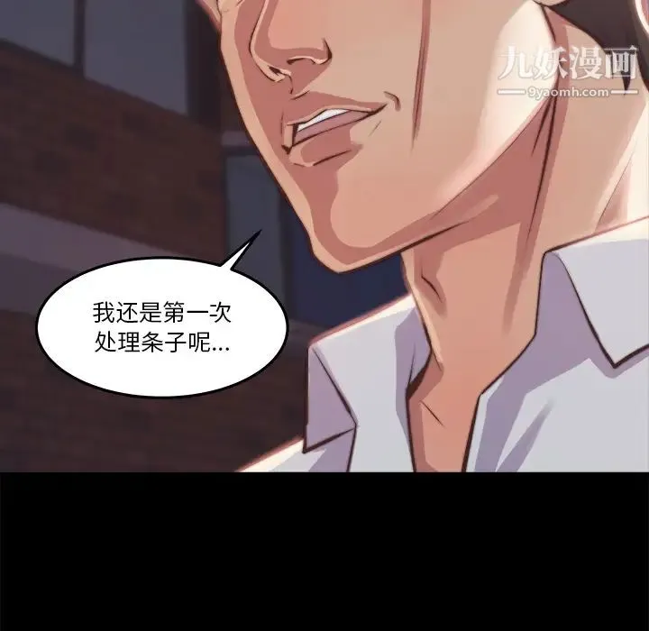 蜕变 第1话 第67页