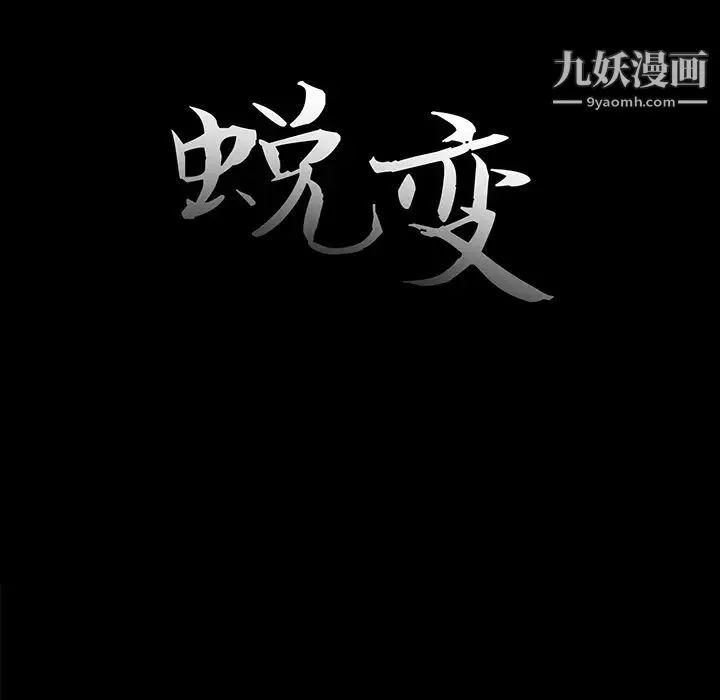蜕变 第2话 第19页