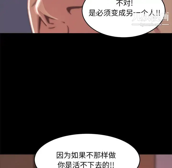 蜕变 第2话 第80页