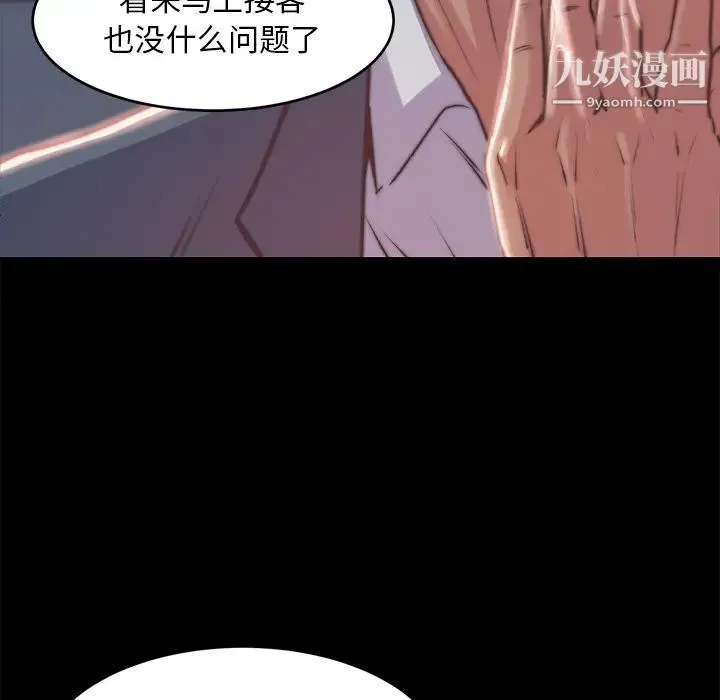 蜕变 第2话 第73页