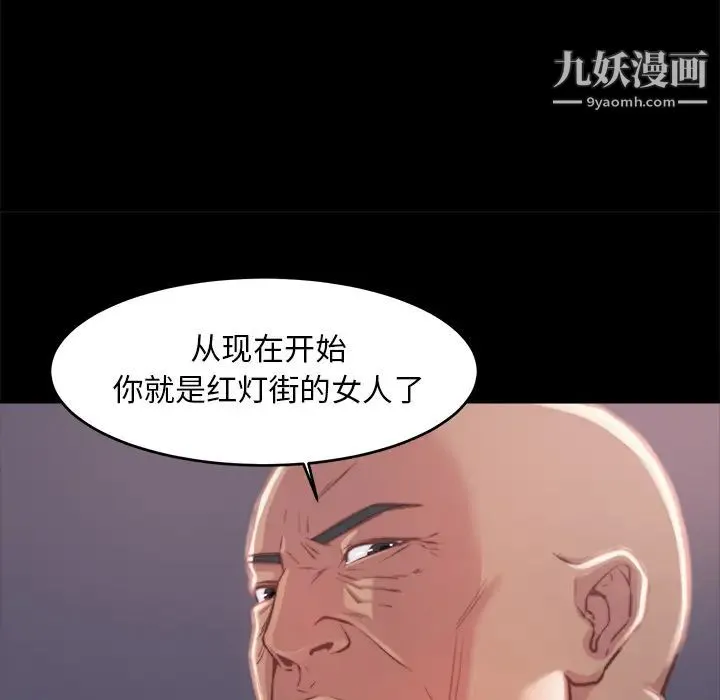 蜕变 第2话 第77页