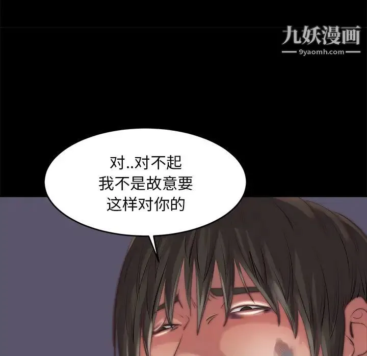 蜕变 第2话 第174页