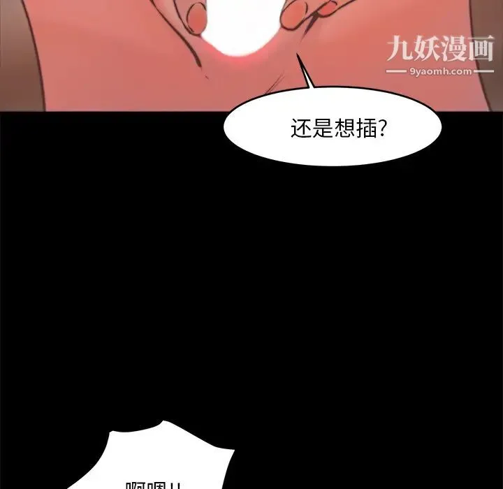 蜕变 第2话 第91页