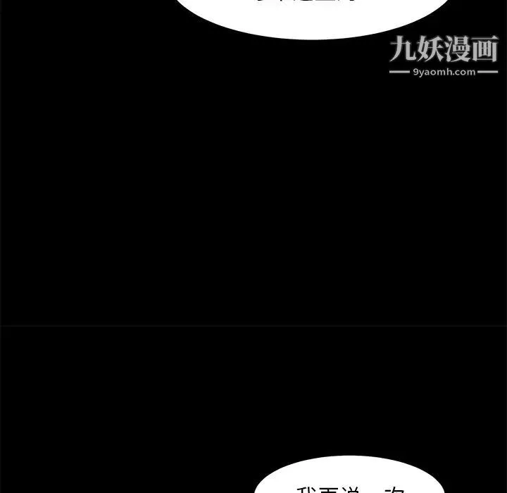 蜕变 第2话 第14页