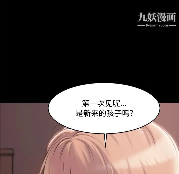 蜕变 第2话 第143页
