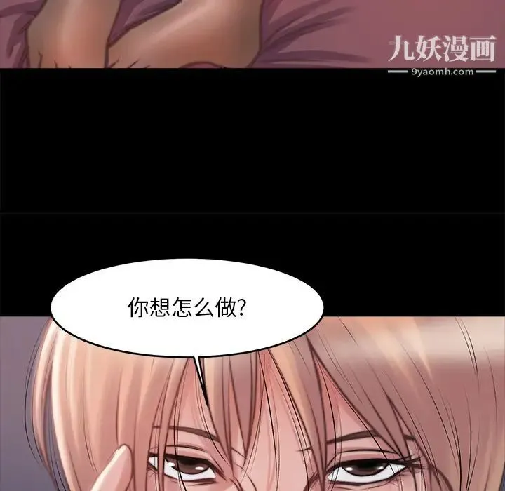 蜕变 第2话 第88页