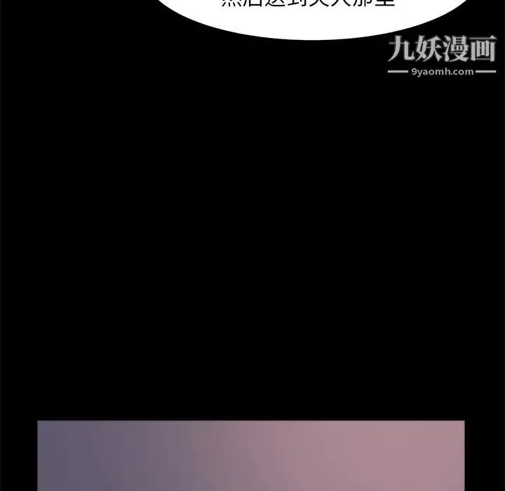 蜕变 第2话 第75页
