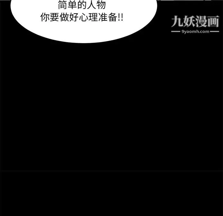 蜕变 第2话 第139页
