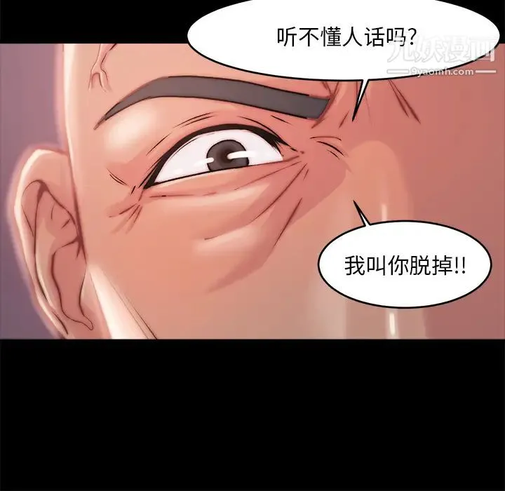 蜕变 第2话 第8页