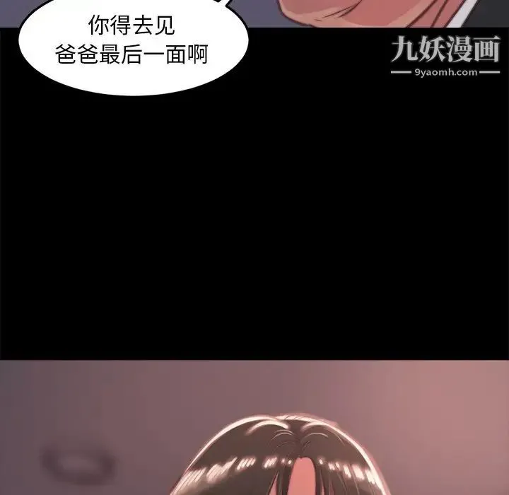 蜕变 第5话 第84页